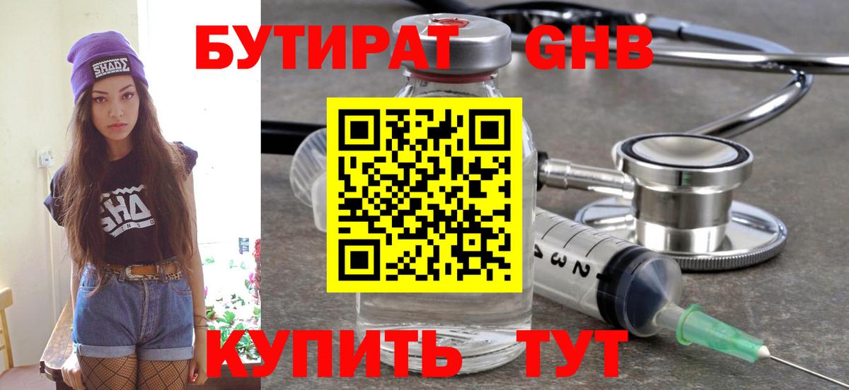 БУТИРАТ BDO Подольск