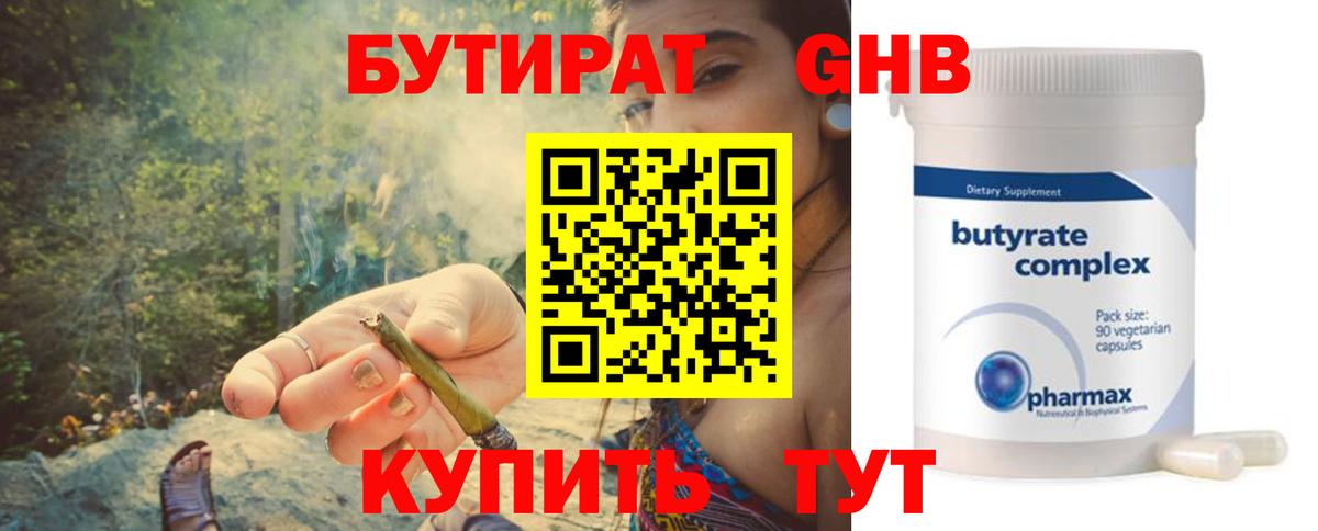 БУТИРАТ BDO 33%  Вход с VPN  Подольск 