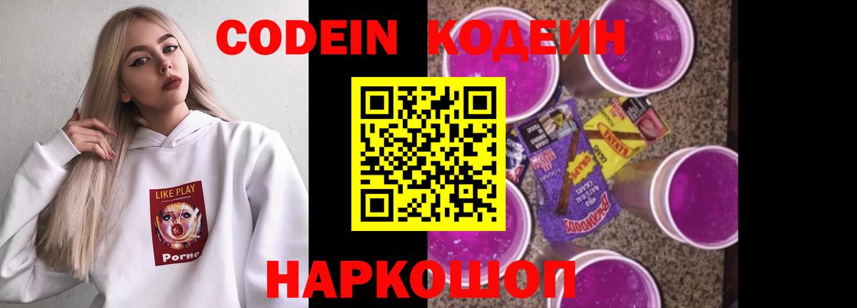 Кодеин Purple Drank  Кодеин напиток Lean (лин)  Вход с VPN  Подольск 