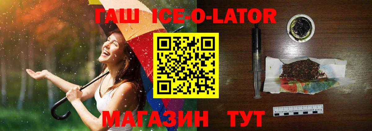 наркотики  Вход с VPN  Подольск  ГАШ Cannabis  ГАШ Ice-O-Lator 
