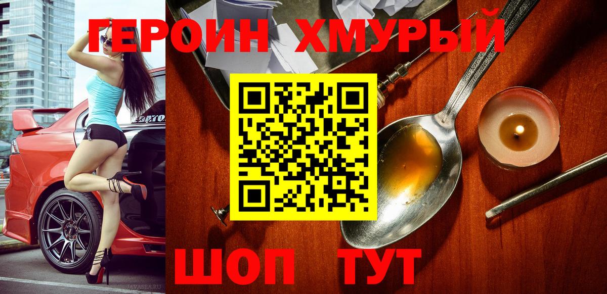 ГЕРОИН VHQ  Вход с VPN  Подольск 