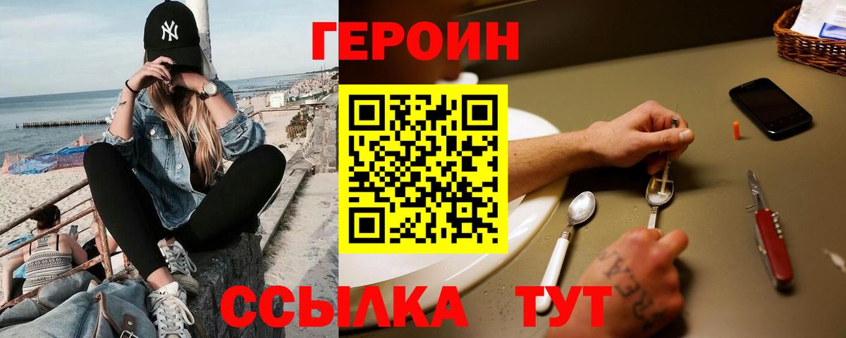 ГЕРОИН гречка Подольск