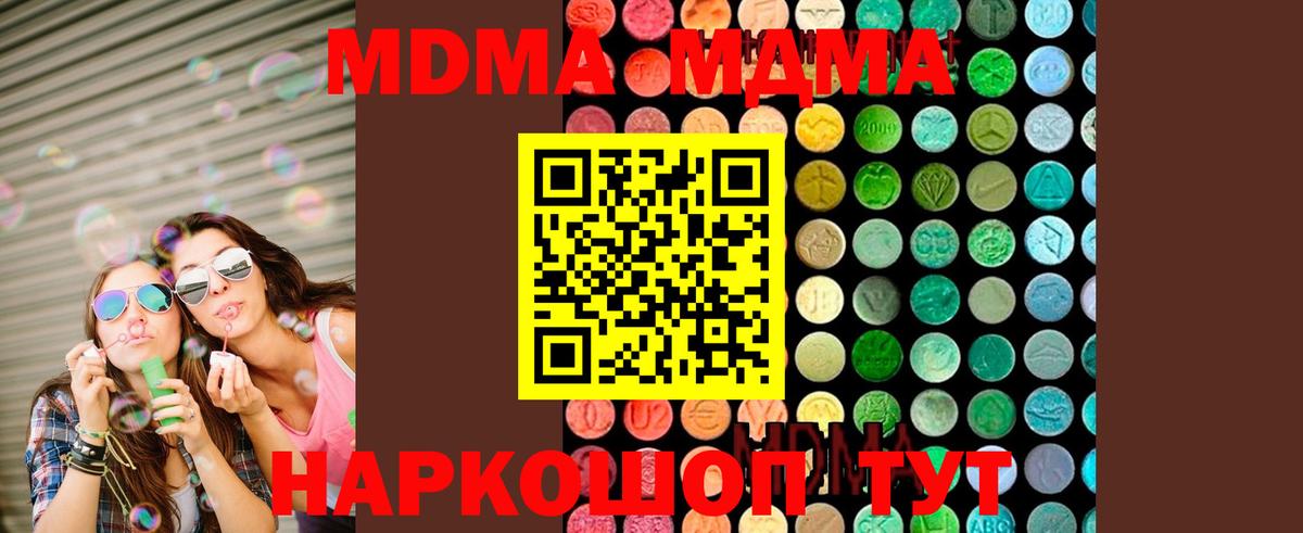 МДМА кристаллы  MDMA  Подольск  Вход с VPN 