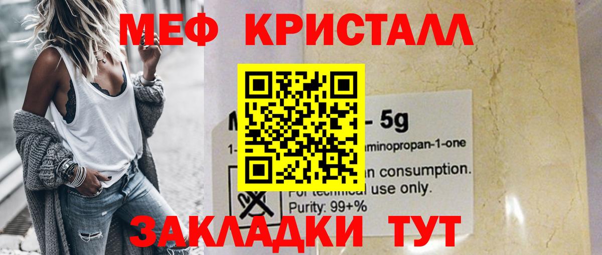Меф кристаллы Подольск