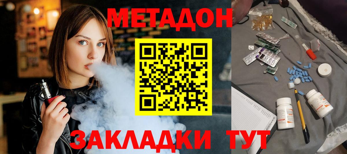 Подольск  МЕТАДОН мёд  Вход с VPN 
